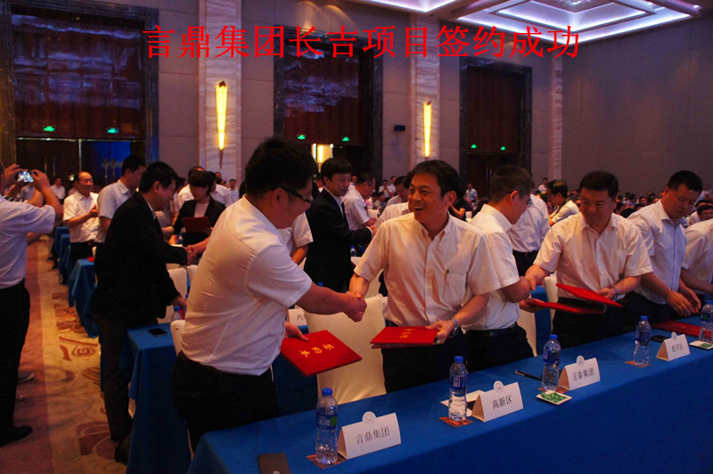 永信贵宾会217集团长吉项目签约成功