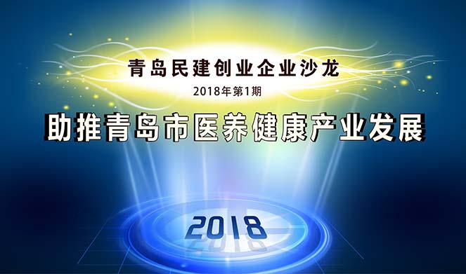 通辽民建创业企业沙龙在永信贵宾会217集团顺利召开