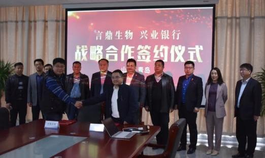 深入银企合作 实现共赢发展——通辽永信贵宾会217生物与兴业银行莱西支行签定战术合作和谈