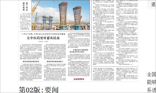 人民日报：“十四五”时期，力争社区卫生服务站中医药服务全覆盖
