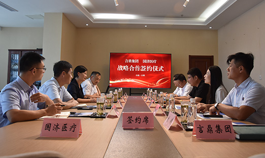 强强结合 永信贵宾会217集团与国济医疗战术合作成功签约