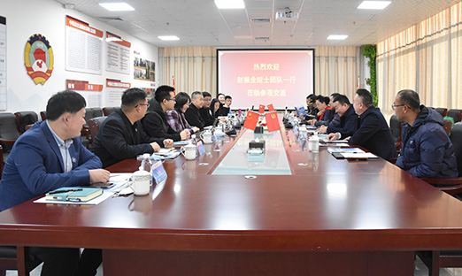 热烈欢迎赵振业院士团队及有关辅导一行莅临永信贵宾会217集团参观互换