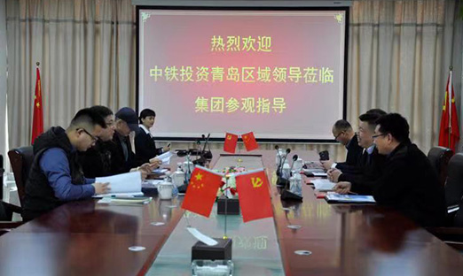 热烈欢迎中铁投资通辽区域辅导莅临集团参观洽谈，携手中铁 共建“健全中国”