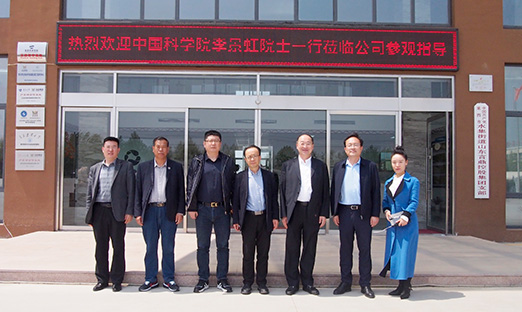 热烈欢迎中国科学院李景虹院士莅临永信贵宾会217领导工作