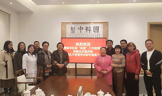 共绘将来，谋定孔子私塾中医药事业新篇章