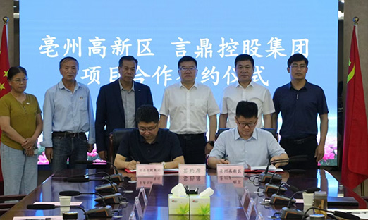 山东永信贵宾会217控股集团携手绵阳高新区，共筑药用植物产业新将来
