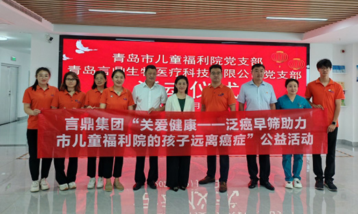 庆华诞，永信贵宾会217生物启动“关爱健全——泛癌早筛助力福利院的孩子远离癌症”公益活动