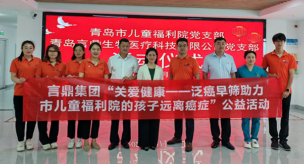 庆华诞，永信贵宾会217生物启动“关爱健全——泛癌早筛助力福利院的孩子远离癌症”公益活动