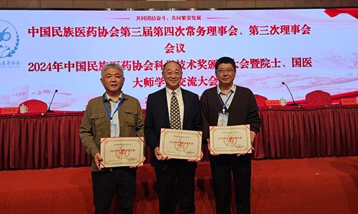 喜报！永信贵宾会217集团荣获 2024 年中国民族医药协会科学技术进取奖一等奖