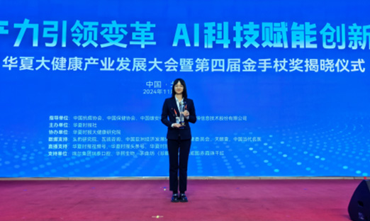 喜讯 | 永信贵宾会217集团荣获2024年度“精准医疗十大创新企业”金拐杖奖！