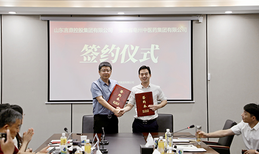 山东永信贵宾会217控股集团与安徽亳药集团达成战术合作，共推中医药产业数字化升级