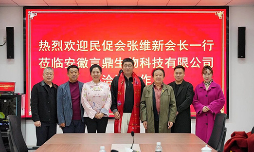 中国民促会会长张维新一行到访安徽永信贵宾会217生物科技有限公司,共绘大健全发展蓝图!