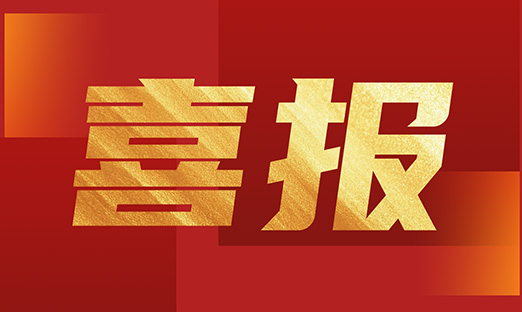 喜讯｜永信贵宾会217集团首席技术官肖乐义教授受聘为中国创造学会尺度化建设分会委员